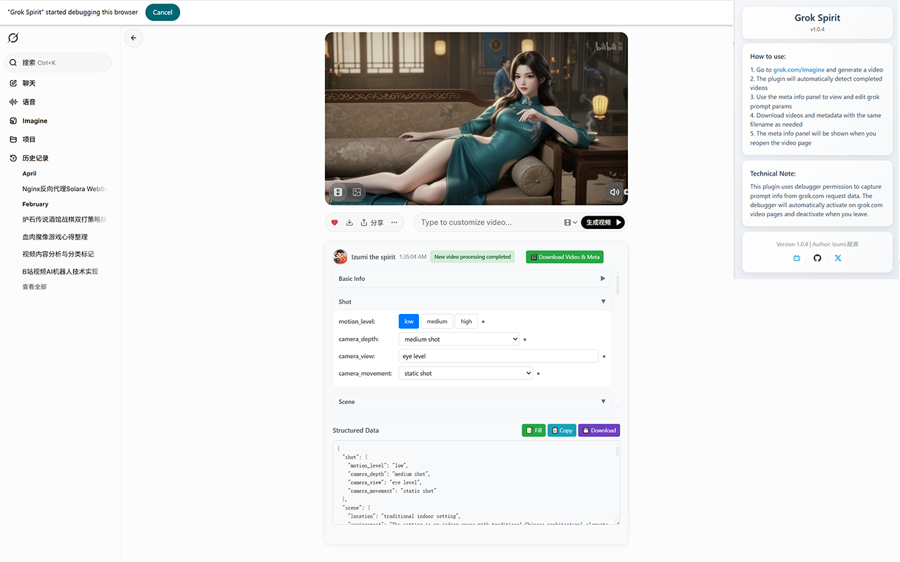 Grok Spirit功能示意图